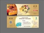 温泉月饼券 温泉养生广告