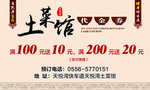 土菜馆代金券 温泉酒店广告