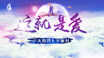 温泉会议背景 温泉养生广告