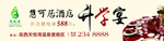 温泉企业文化 温泉养生广告
