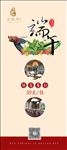 温泉企业文化 温泉养生广告