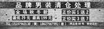 品牌男装清仓处理