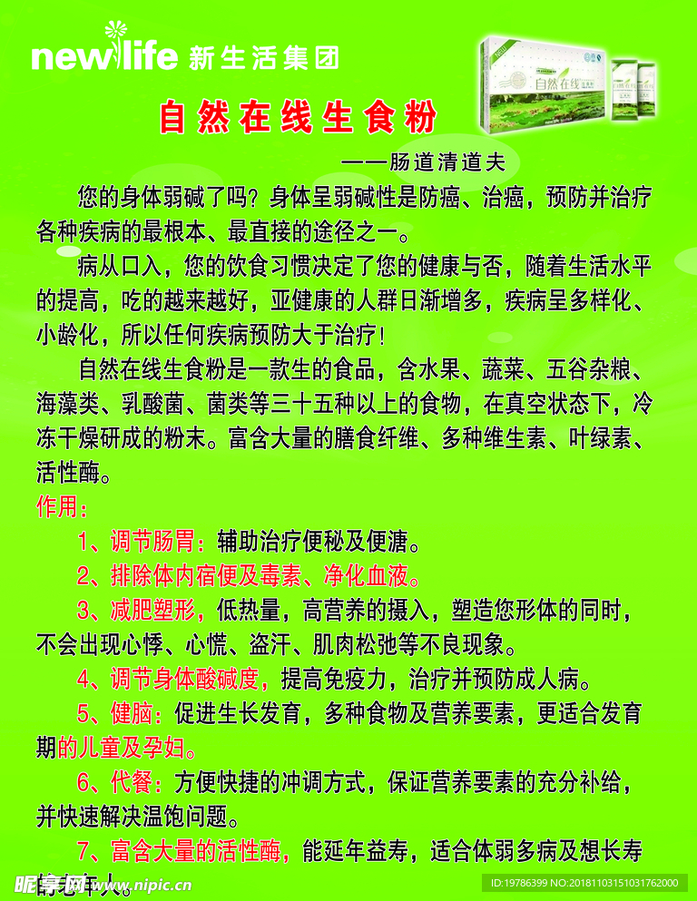 自然在线自然在线生食粉