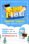 奔跑吧寒假