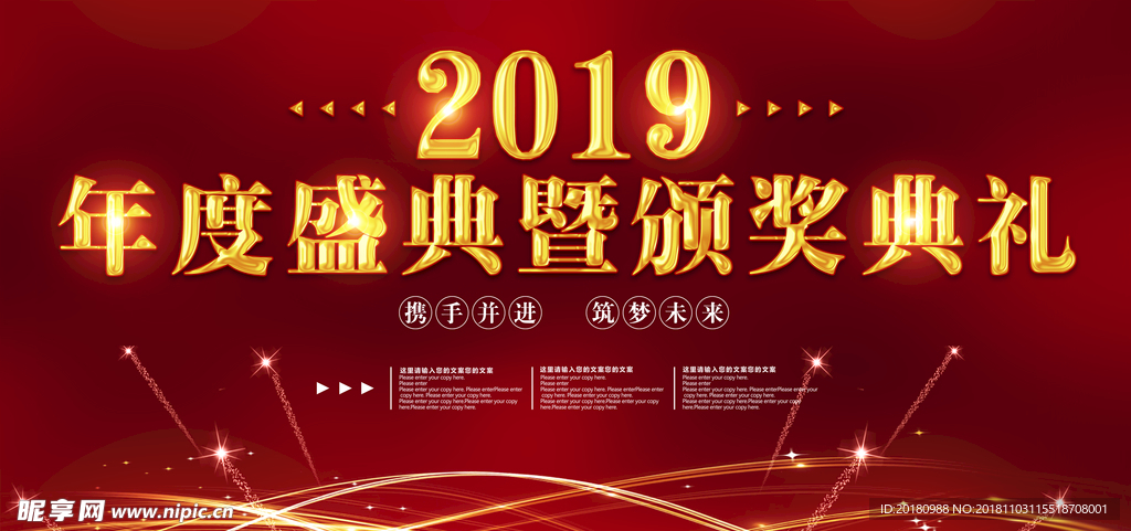 年度盛典