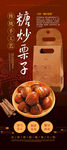 板栗易拉宝