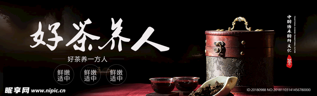 茶养人