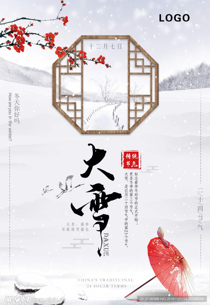大雪