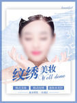纹绣