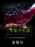红酒会