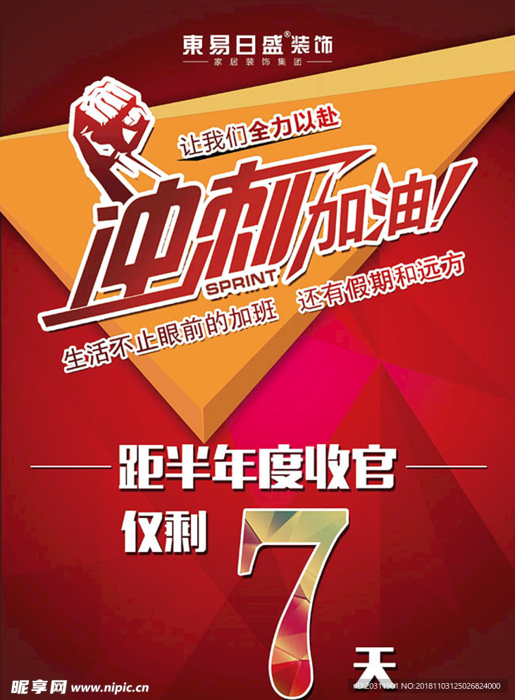 冲刺加油