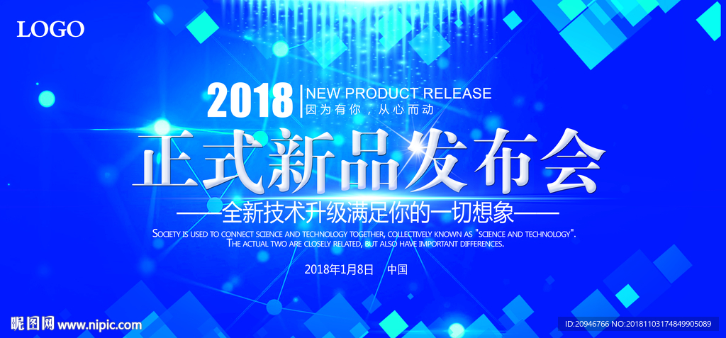 新品发布会