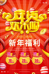 年货欢乐购