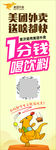 美团外卖展架