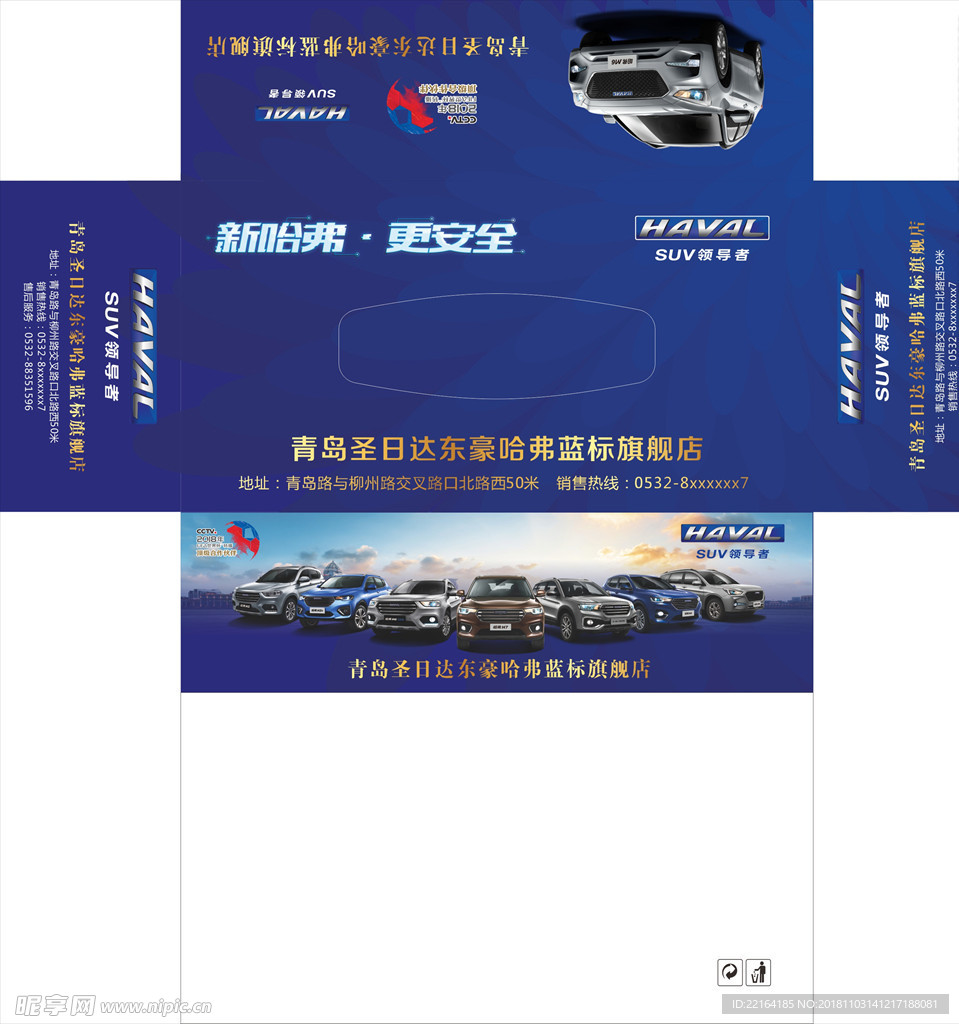 圣日达抽纸盒 包装盒设计