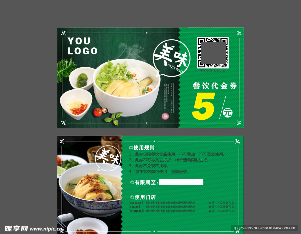 代金券  米粉优惠券  餐饮代