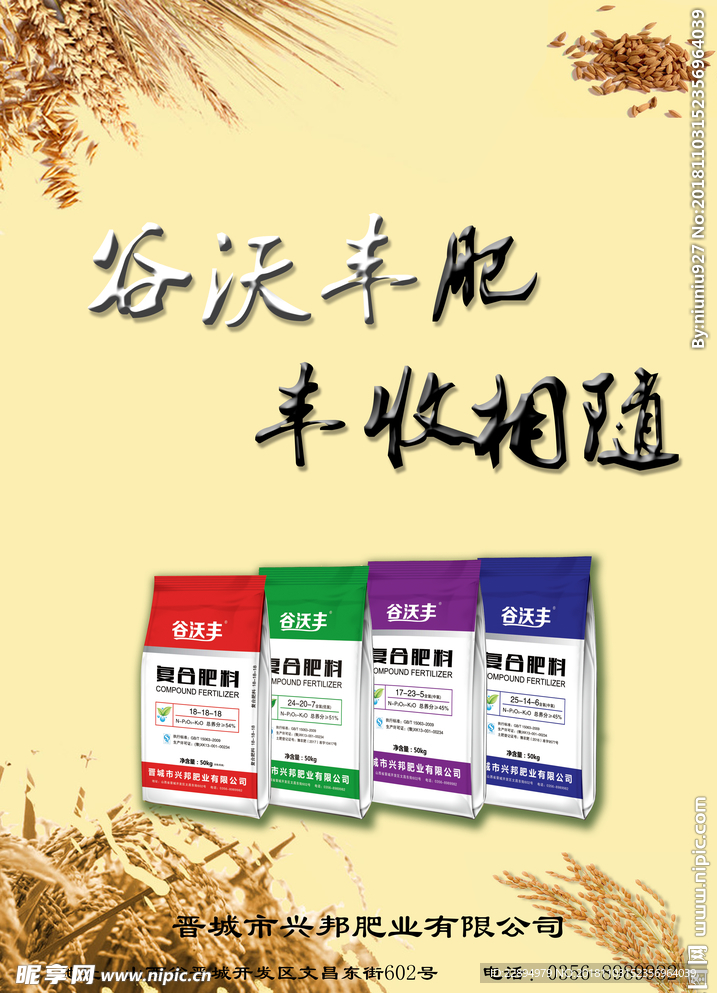 肥料广告