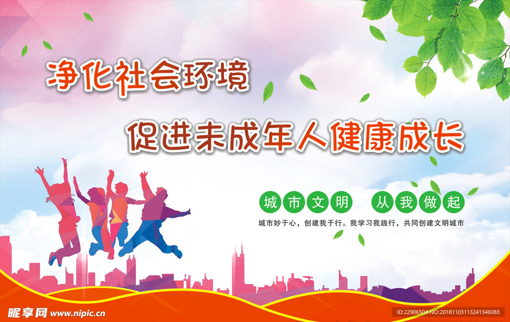 未成年人公益海报