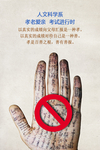 禁止作弊