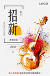 音乐社招聘