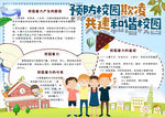反对校园暴力
