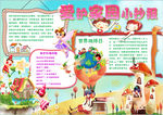 环保小报