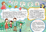 春天小报
