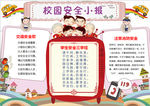 安全小报
