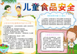 食品安全小报