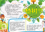 植树节小报