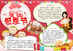 感恩节小报