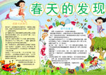 春游小报