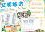 文明小报