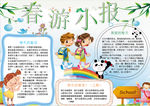 春游小报