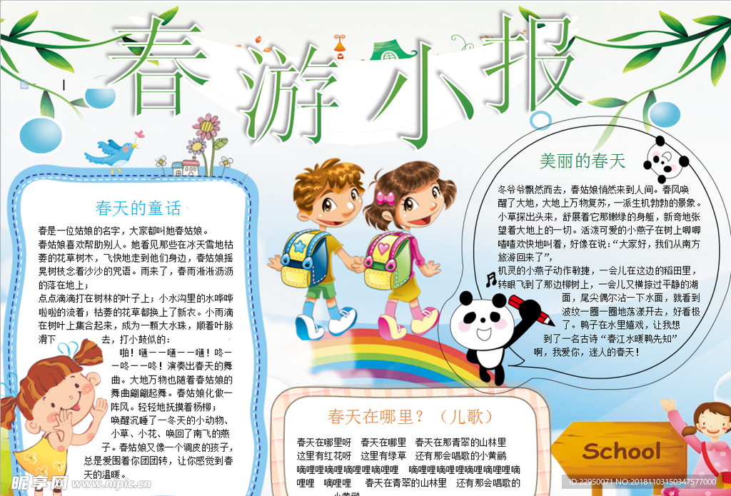 春游小报