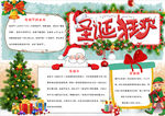 圣诞节小报