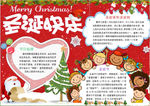 圣诞节小报