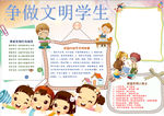 文明学生小报