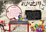 礼仪小报