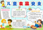 安全小报
