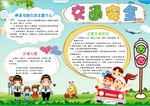 交通安全小报