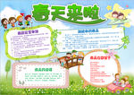 春天小报