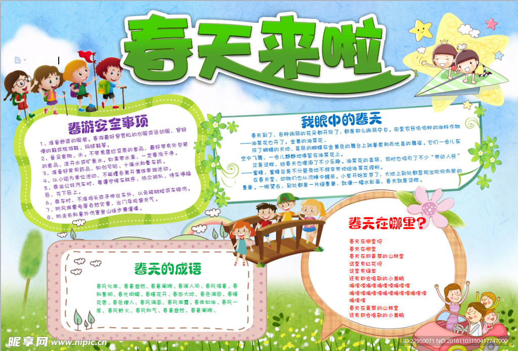 春天小报