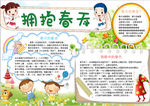 春天小报