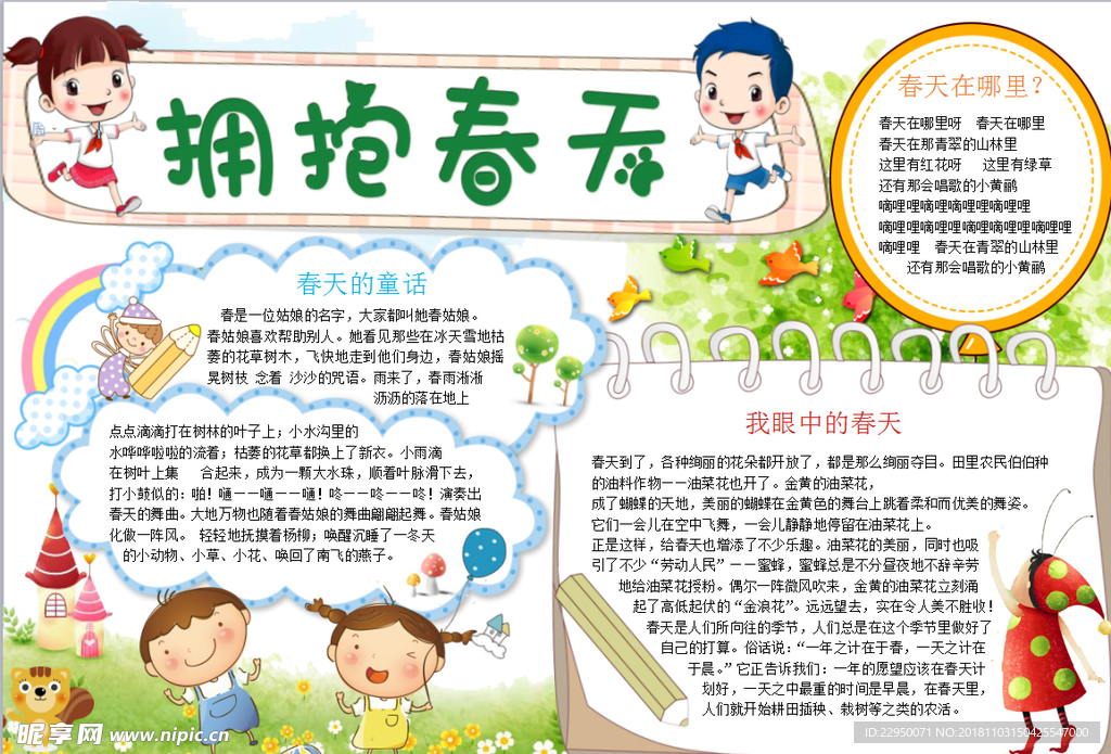 春天小报