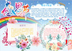 感恩节小报