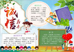 诚信小报