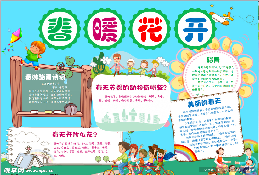 春游小报