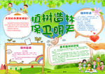 植树节小报