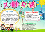 安全小报